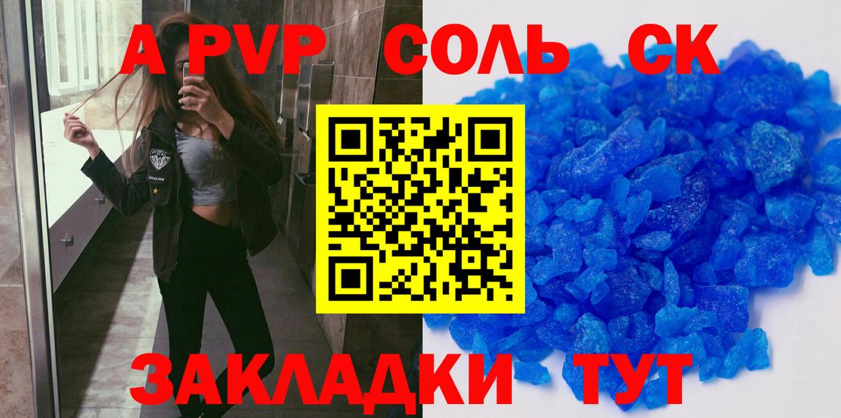 APVP кристаллы Свободный