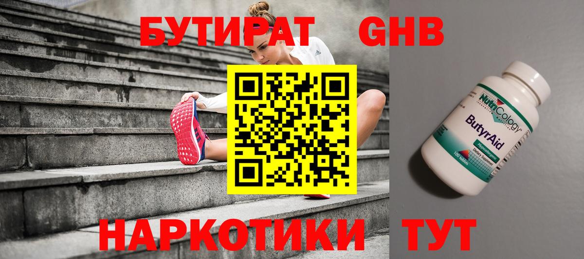 Бутират оксана Свободный