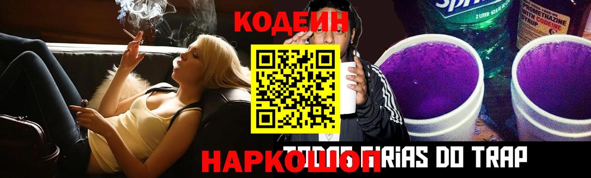 Codein Purple Drank  Вход с VPN  Свободный 