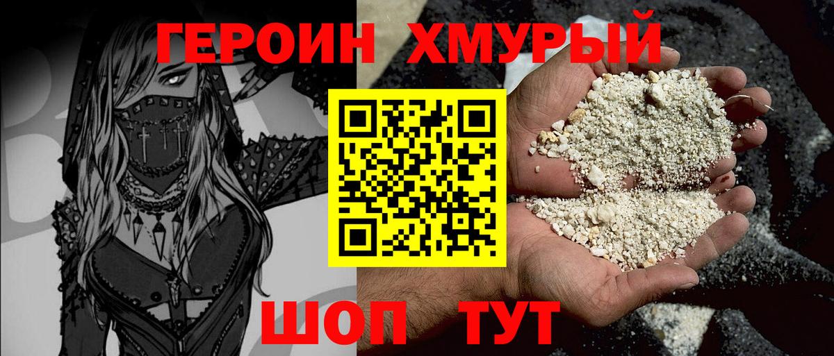 ГЕРОИН  Героин белый  Вход с VPN  Свободный 