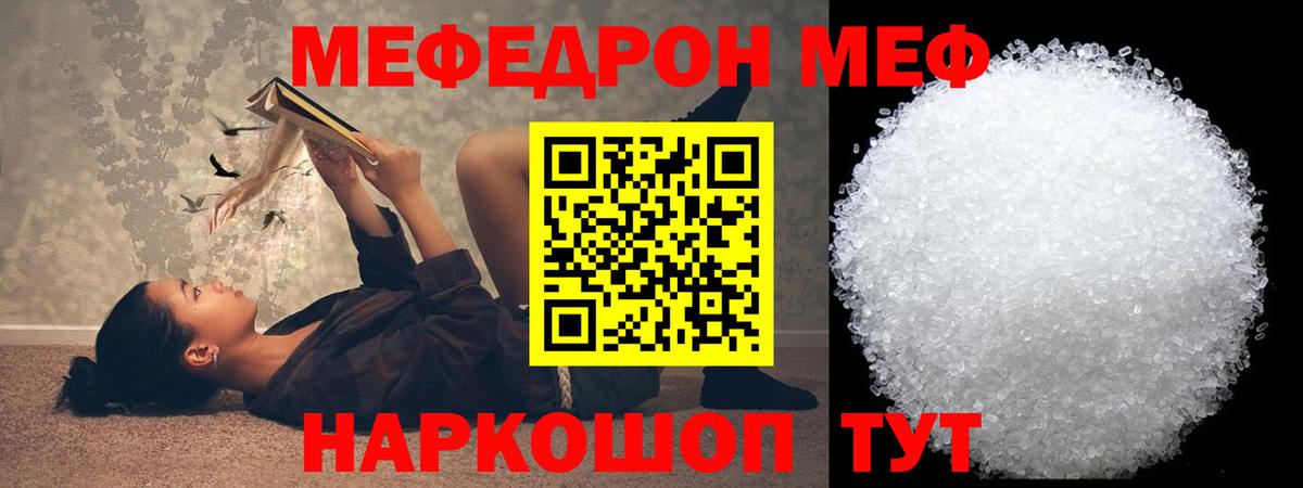 МЕФ кристаллы Свободный